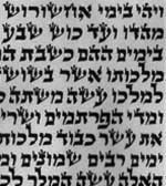 Megillah Level 1