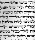 Megillah Level 2