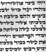 Megillah Level 5