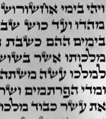 Megillah Level 6